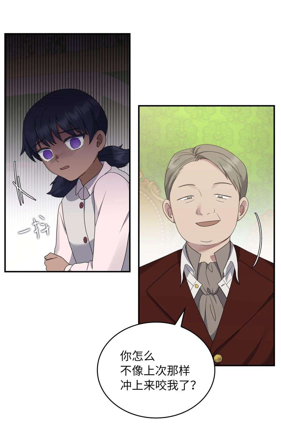 双面皇女18 皇女驾到