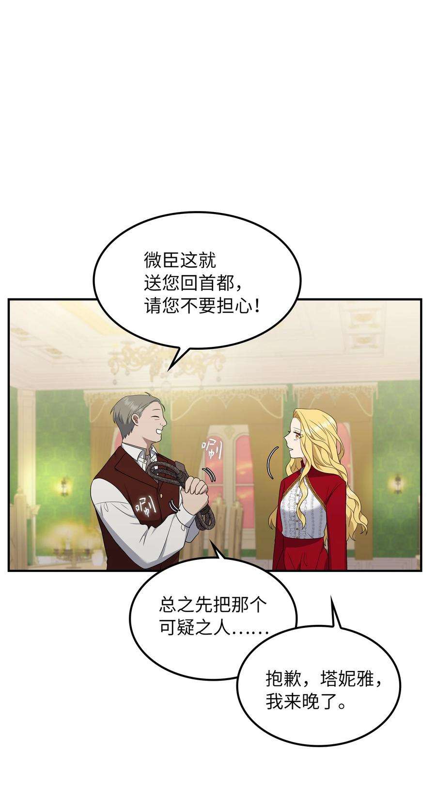 双面皇女19 问罪
