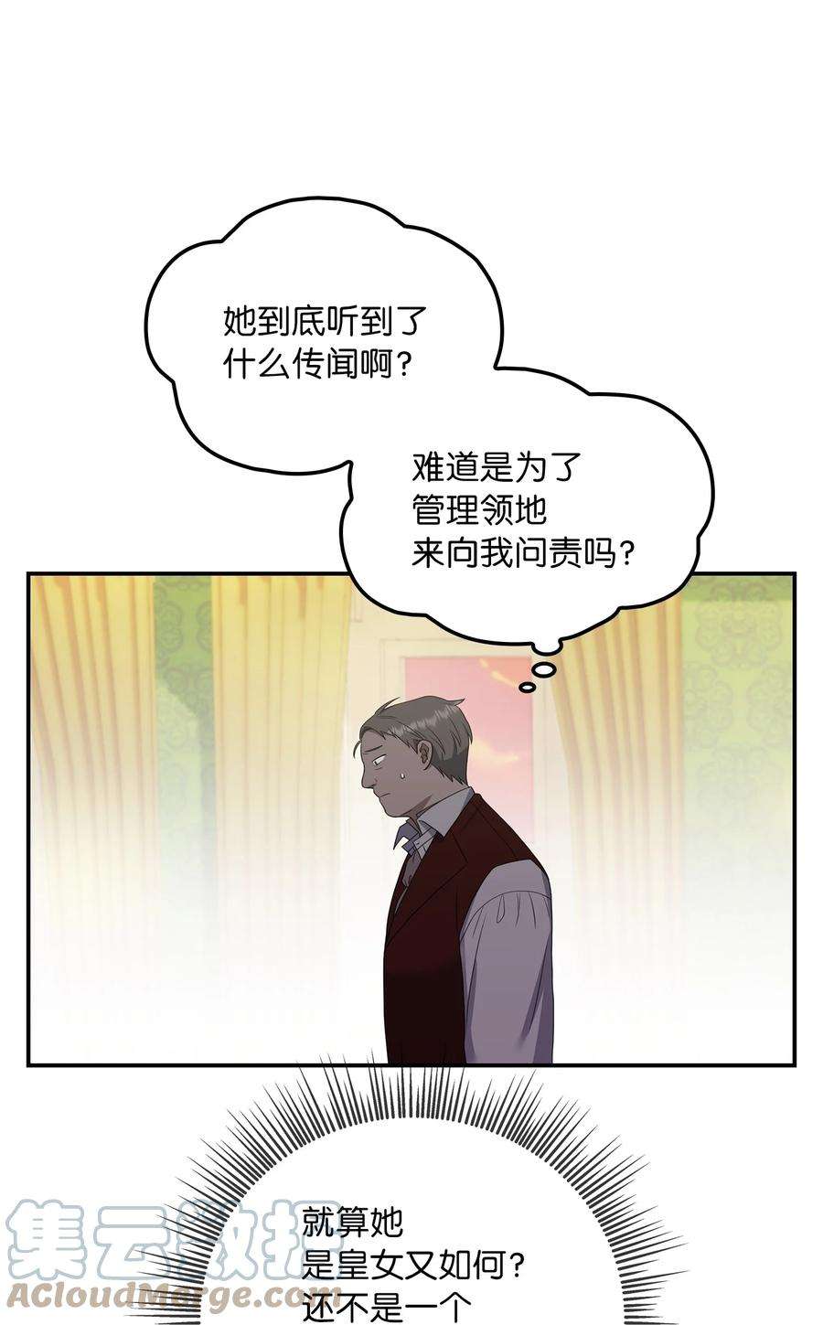 双面皇女19 问罪