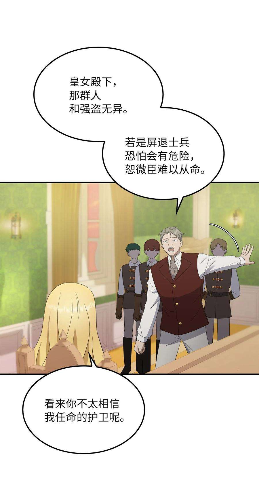 双面皇女19 问罪
