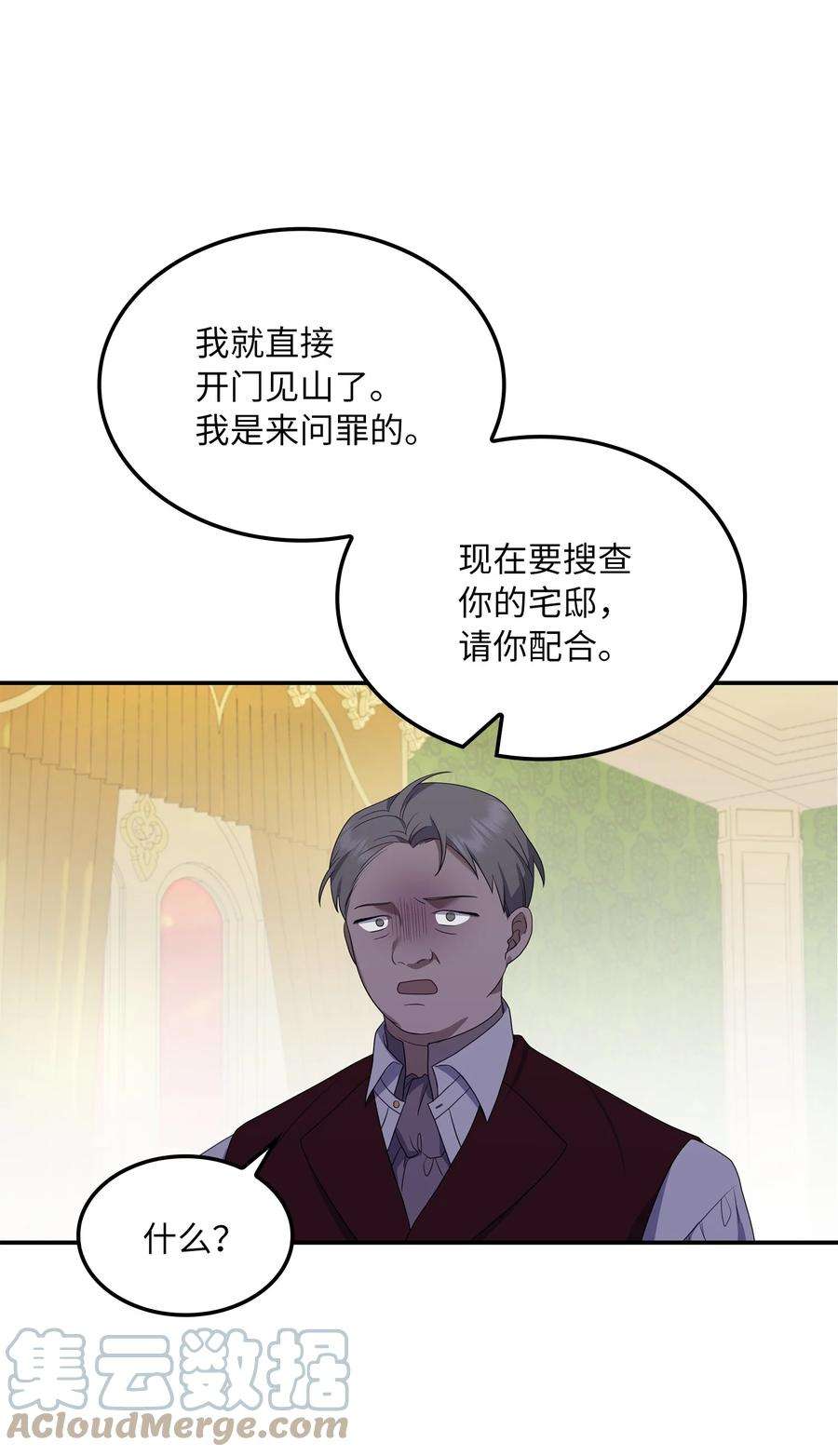 双面皇女19 问罪