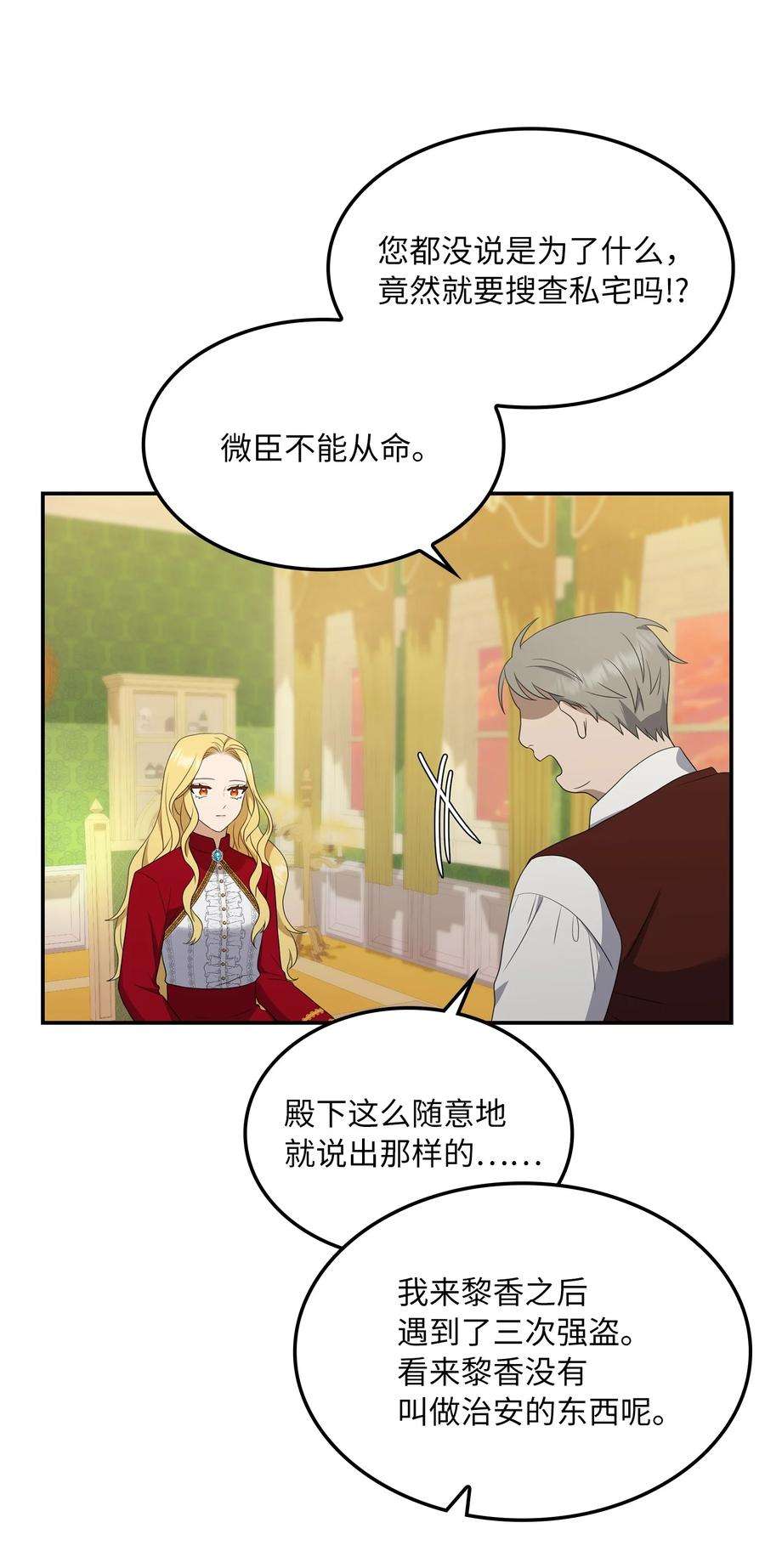 双面皇女19 问罪