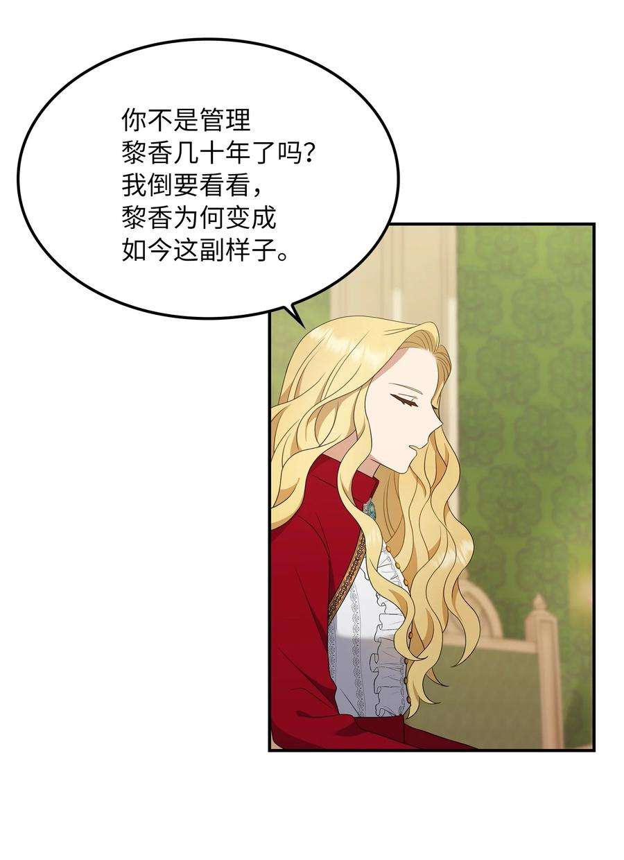 双面皇女19 问罪
