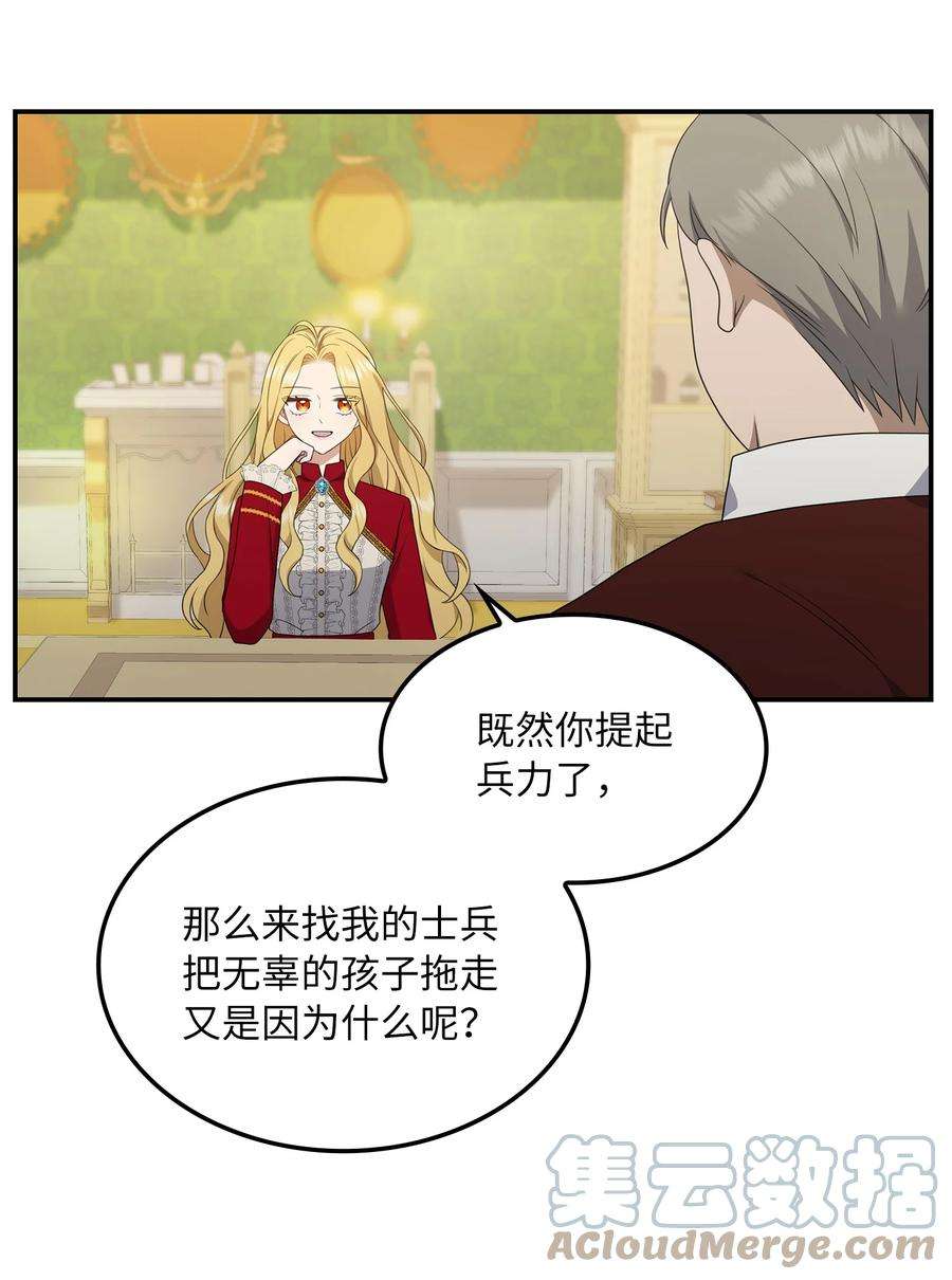 双面皇女19 问罪