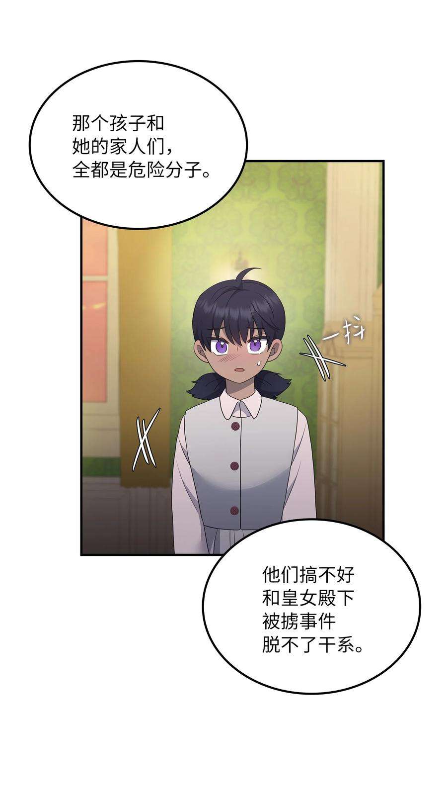 双面皇女19 问罪