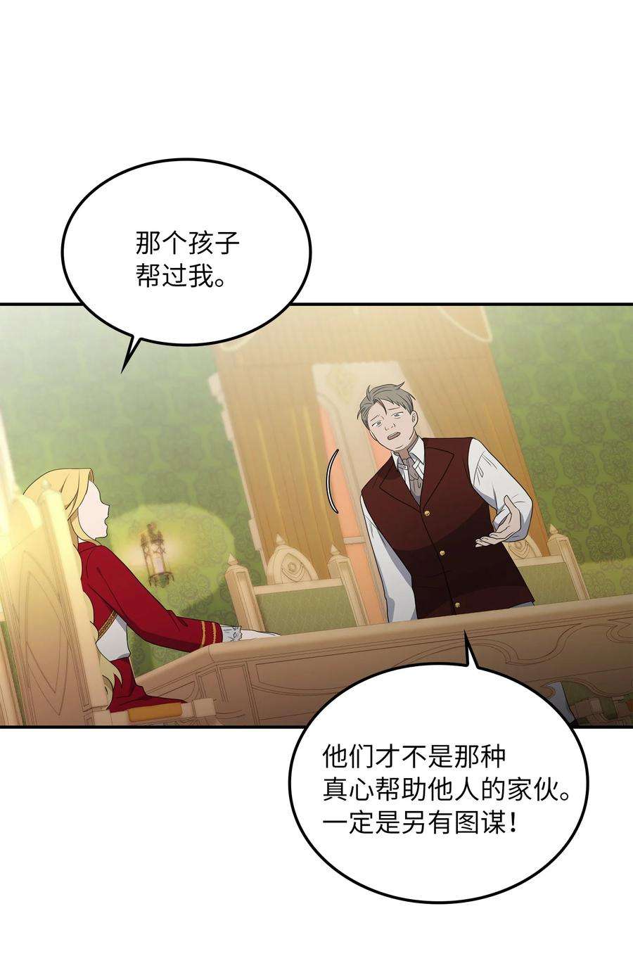双面皇女19 问罪