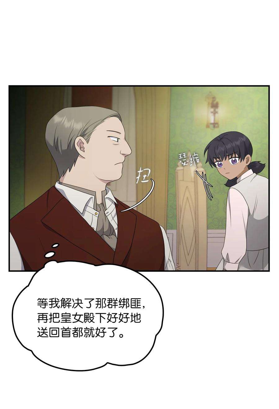 双面皇女19 问罪