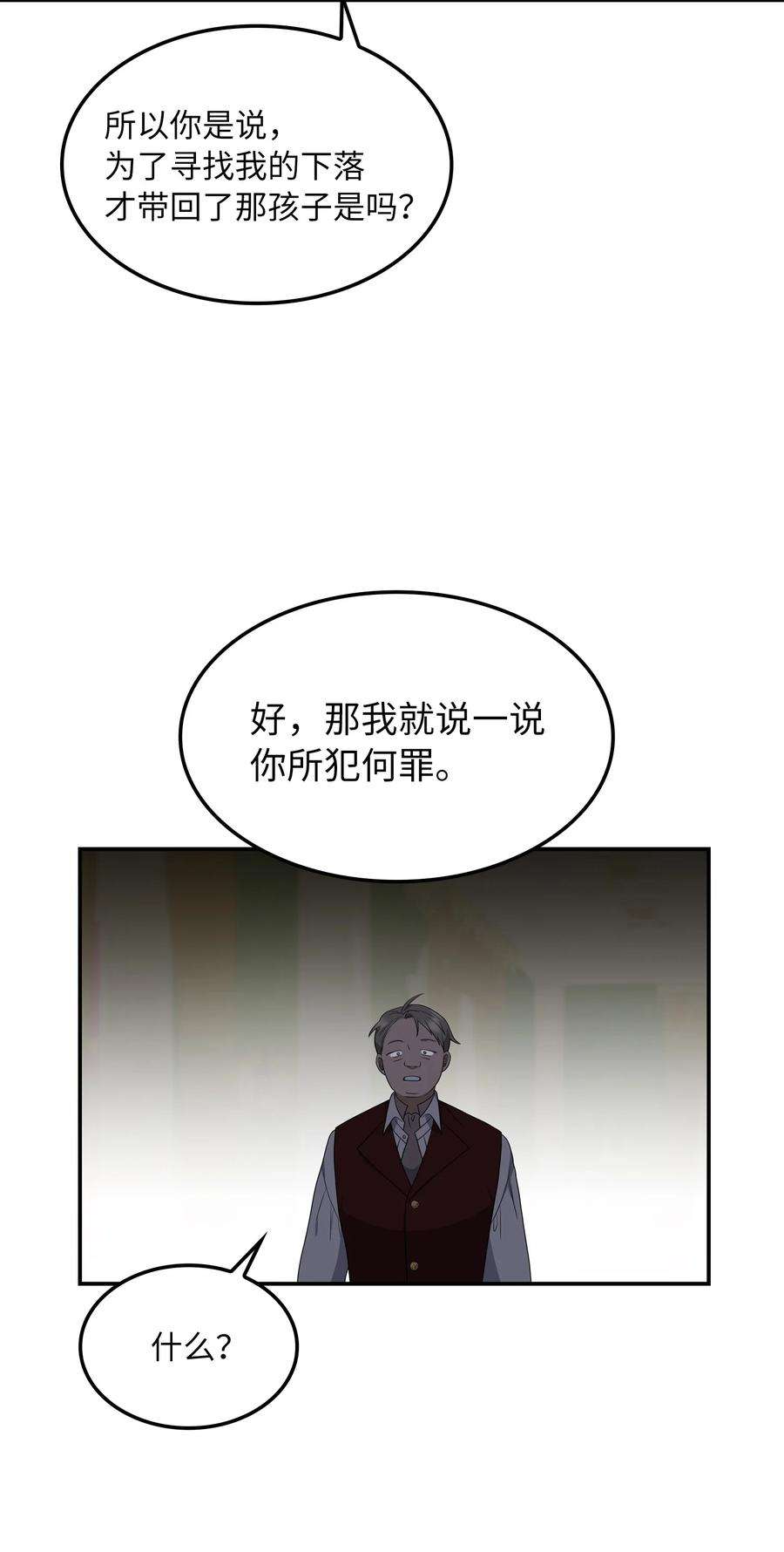 双面皇女19 问罪