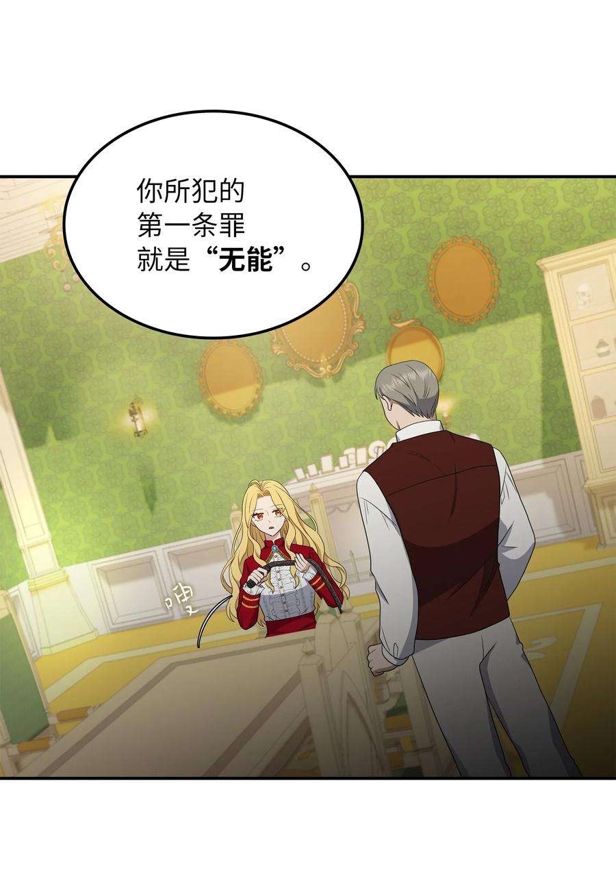 双面皇女19 问罪