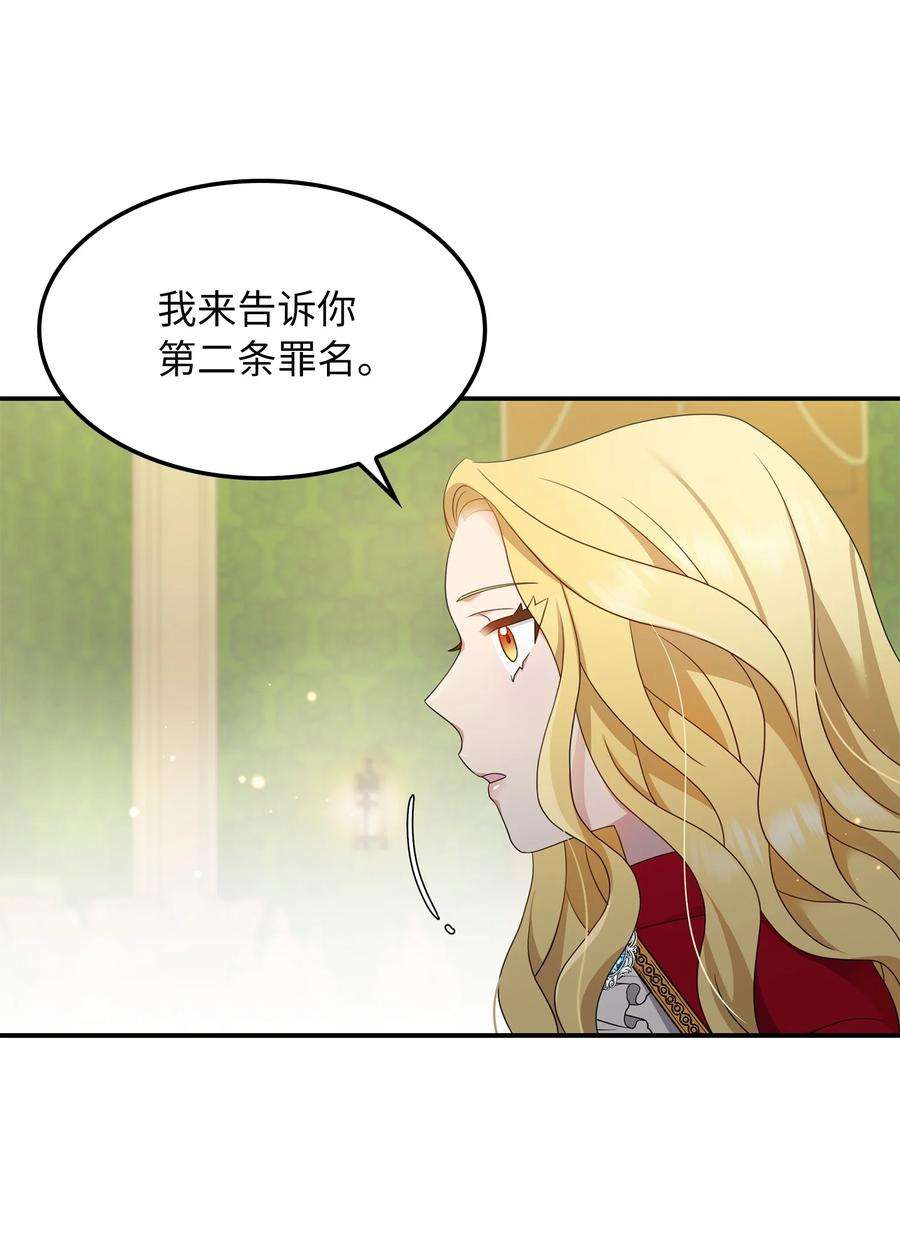 双面皇女19 问罪