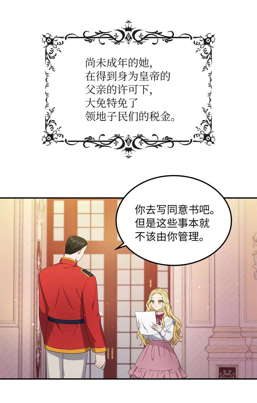 双面皇女20 四宗罪