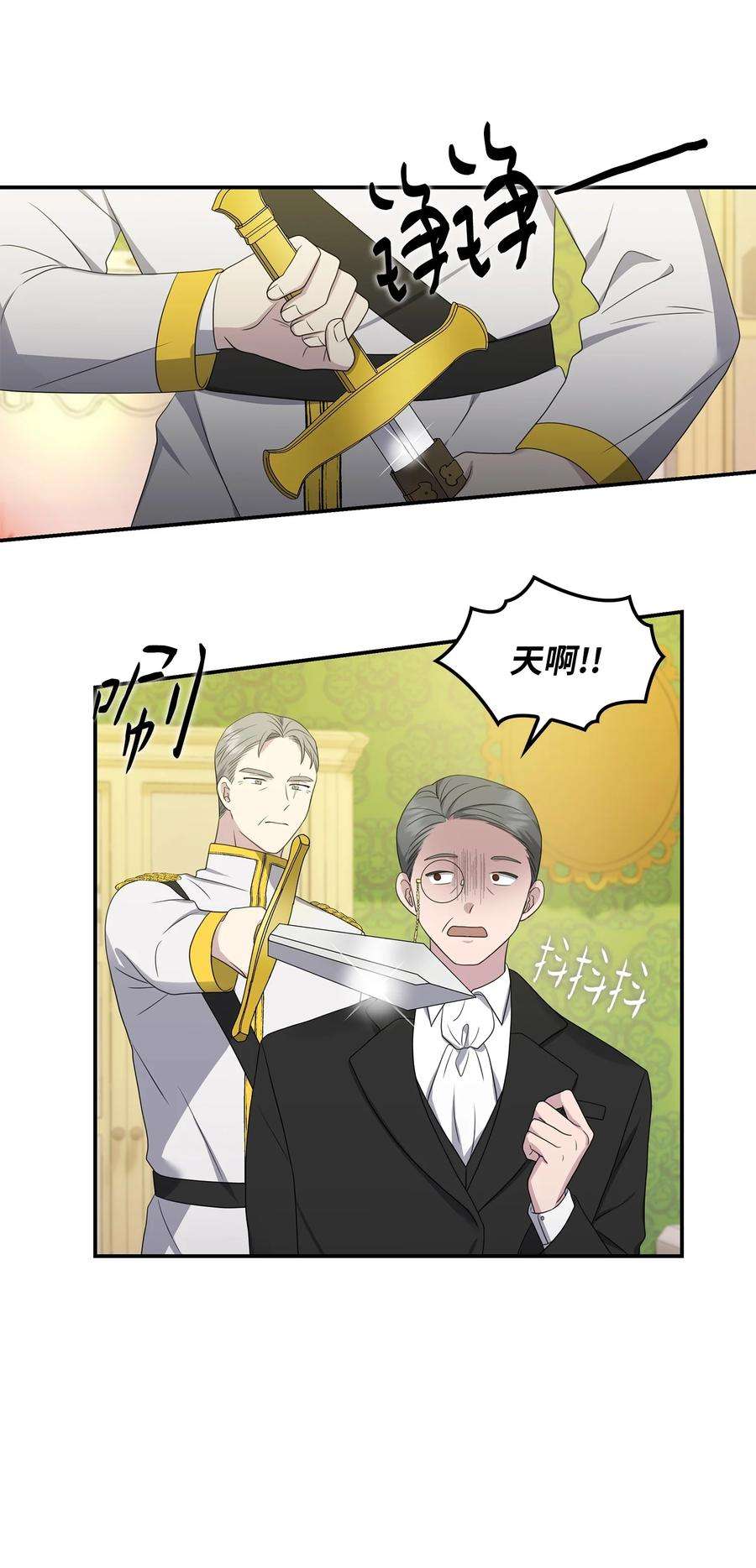 双面皇女20 四宗罪