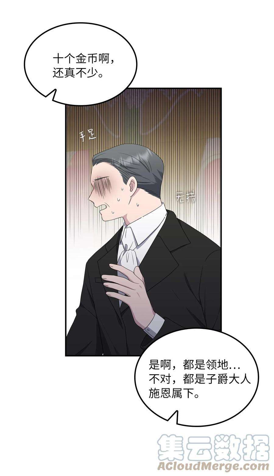 双面皇女20 四宗罪