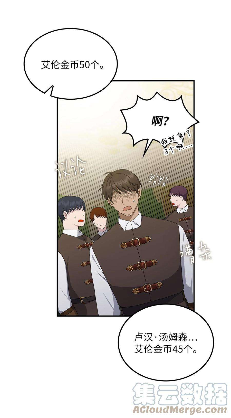 双面皇女20 四宗罪