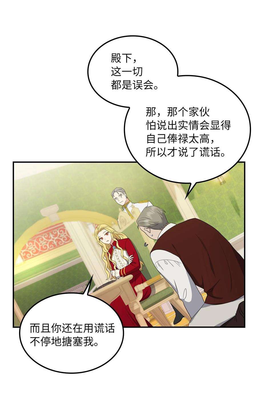 双面皇女20 四宗罪