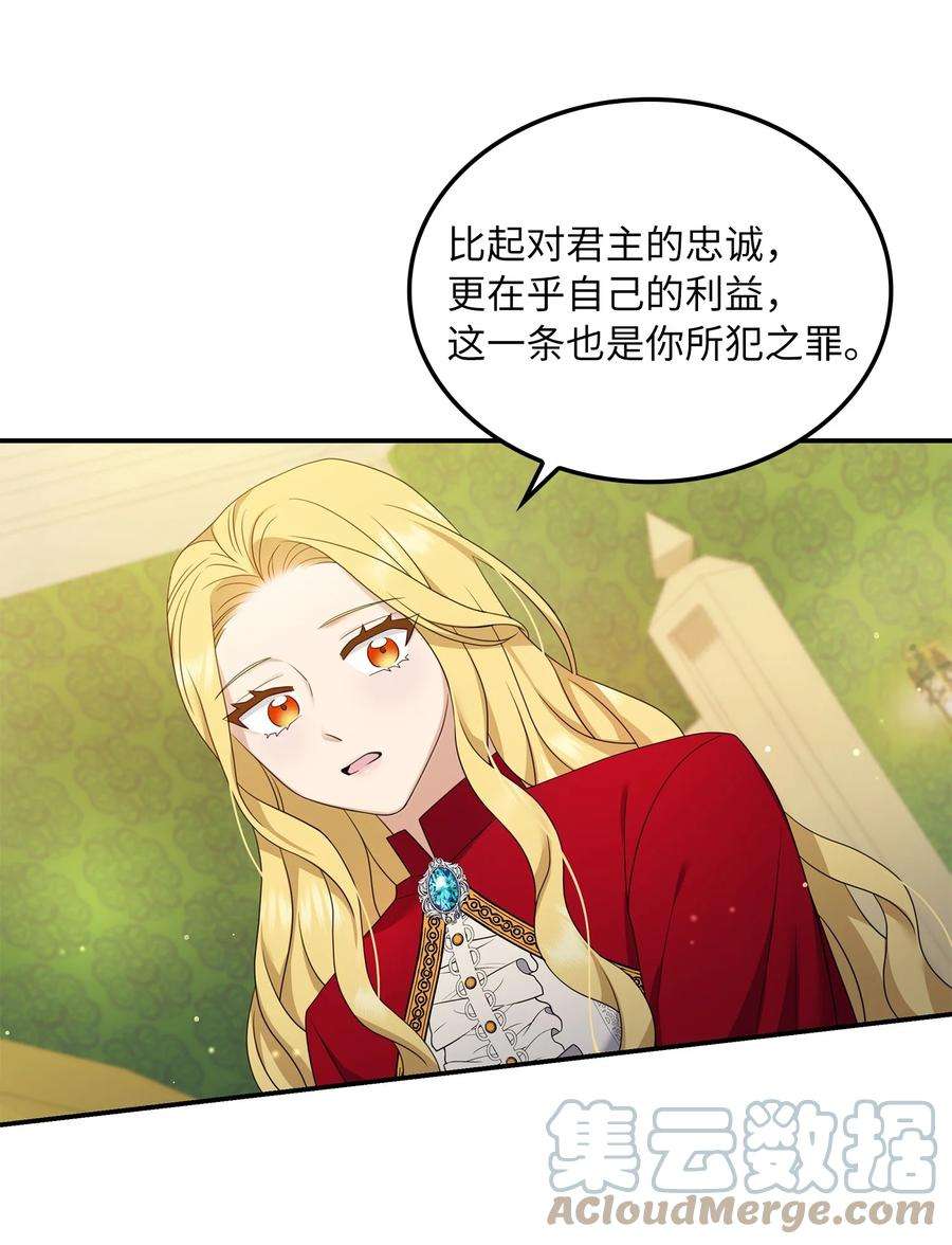 双面皇女20 四宗罪
