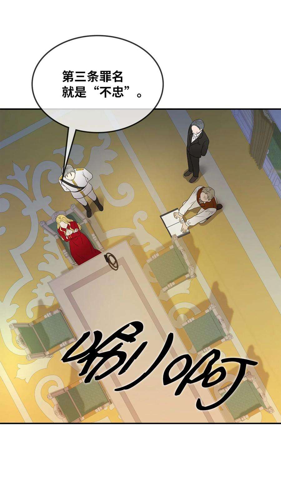 双面皇女20 四宗罪