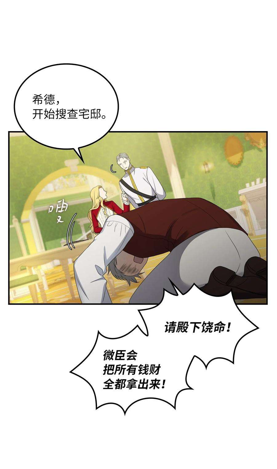 双面皇女20 四宗罪