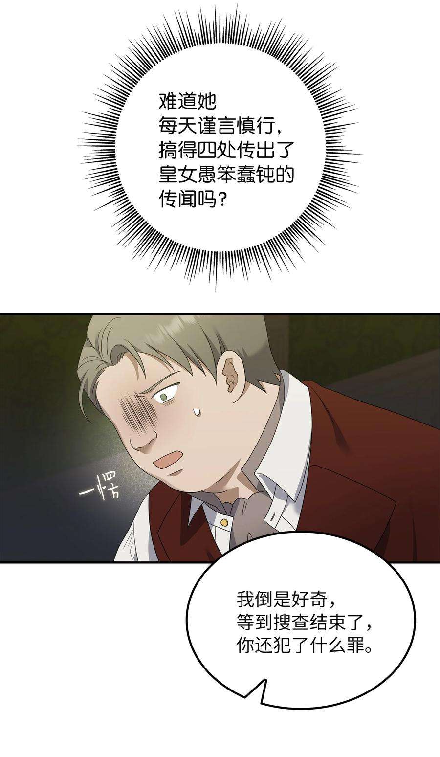 双面皇女20 四宗罪