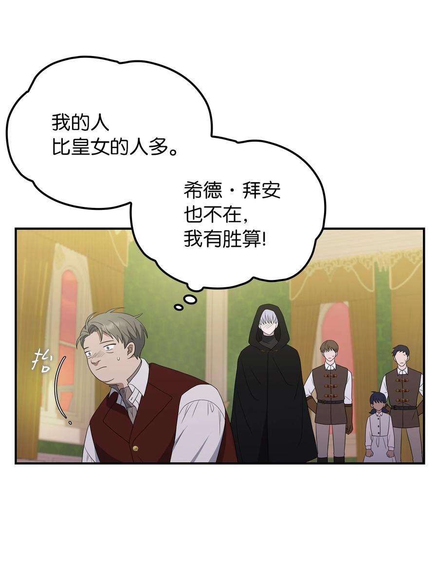 双面皇女20 四宗罪