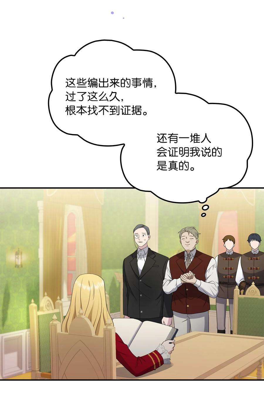 双面皇女20 四宗罪