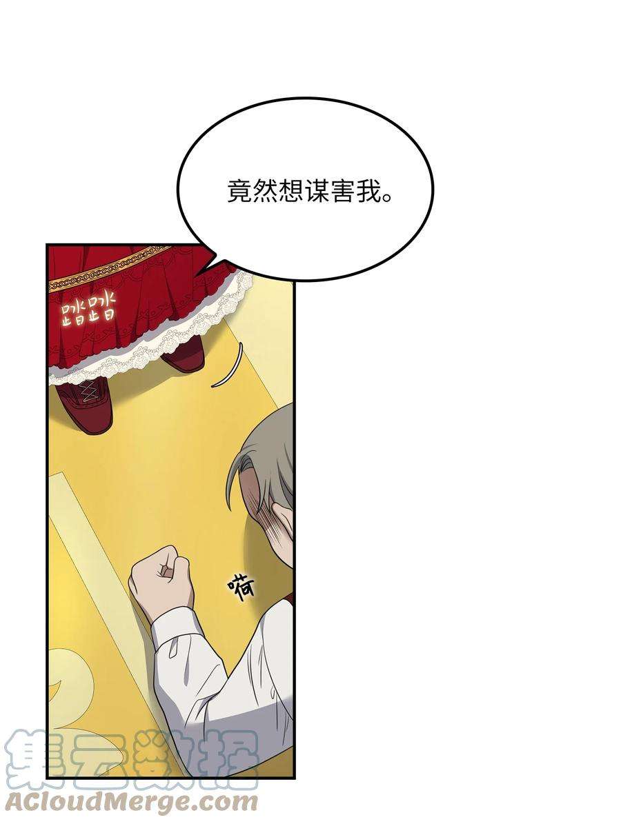 双面皇女20 四宗罪