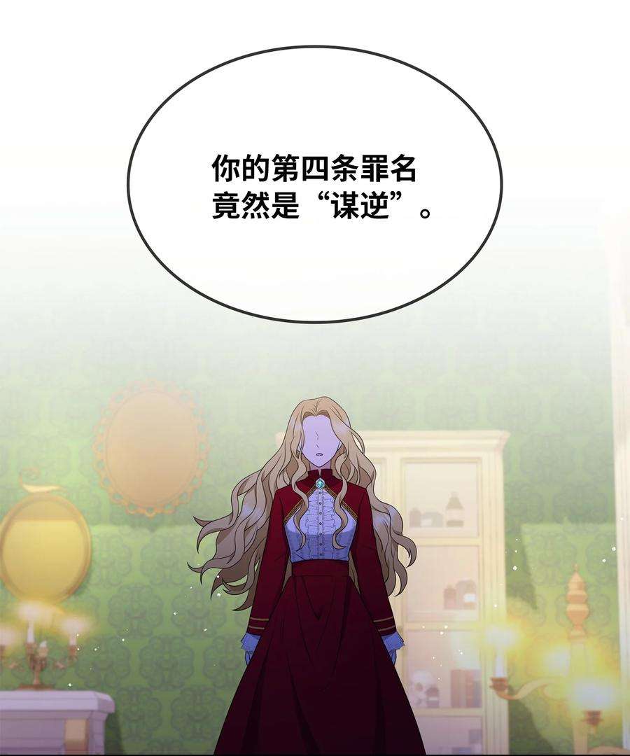 双面皇女20 四宗罪