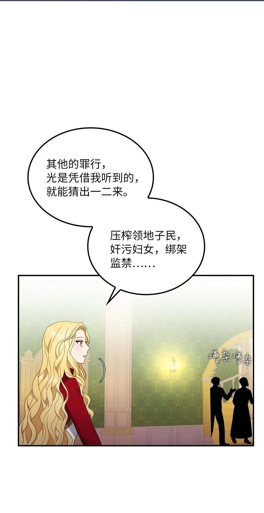 双面皇女20 四宗罪