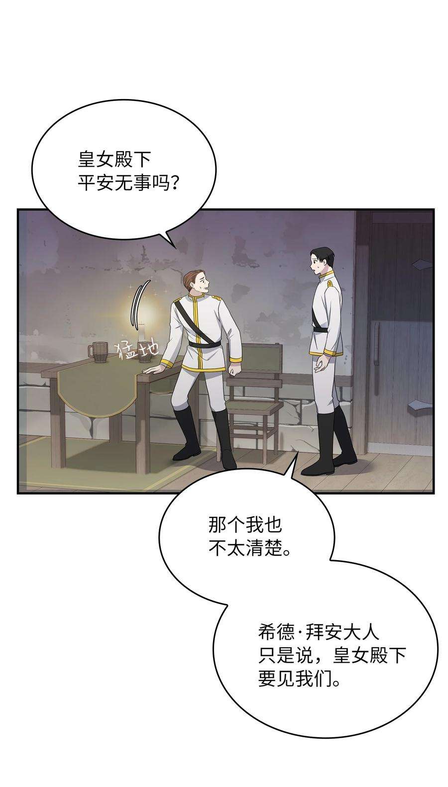 双面皇女21 告一段落