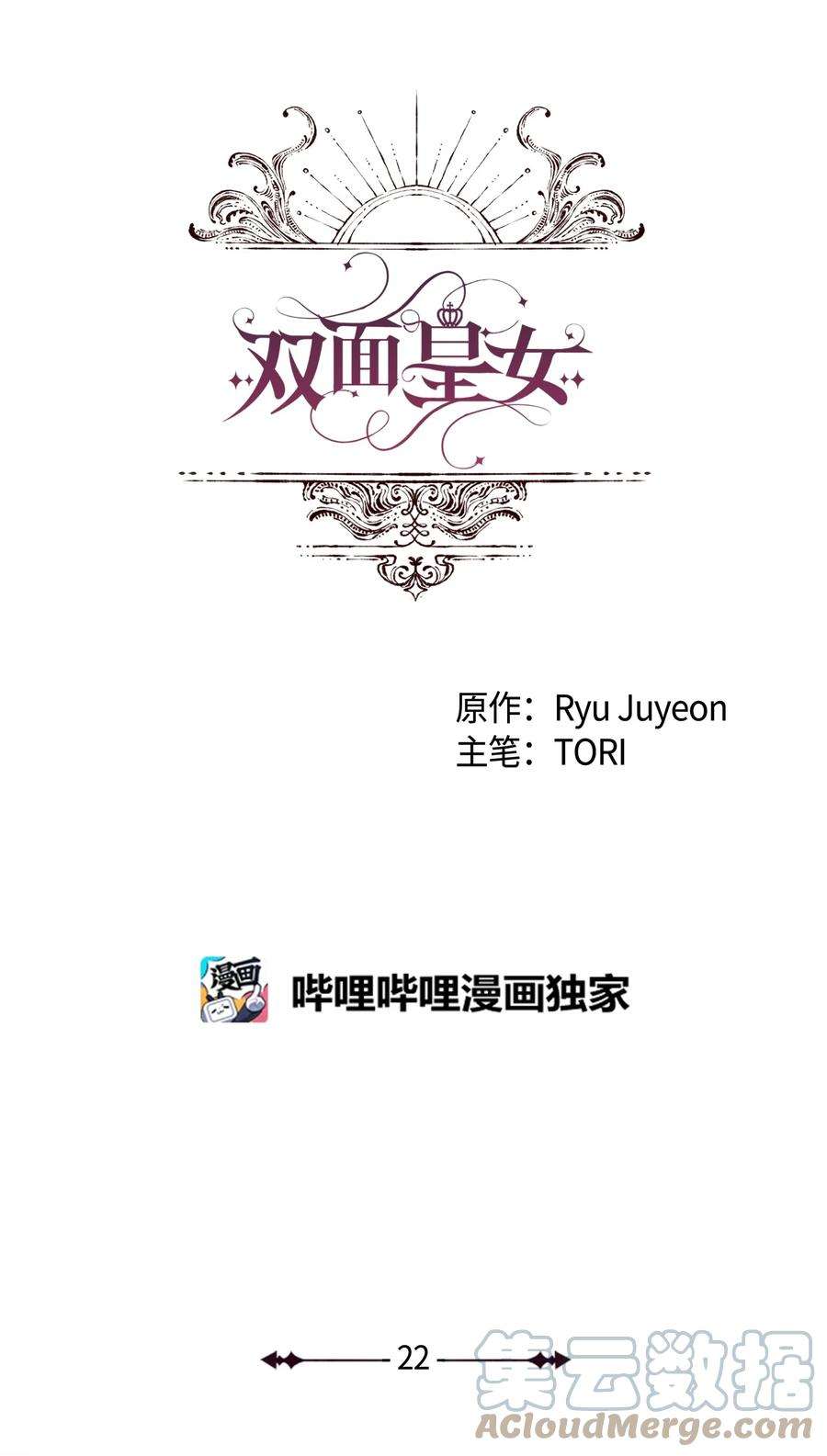 双面皇女22 阿莫蕾塔