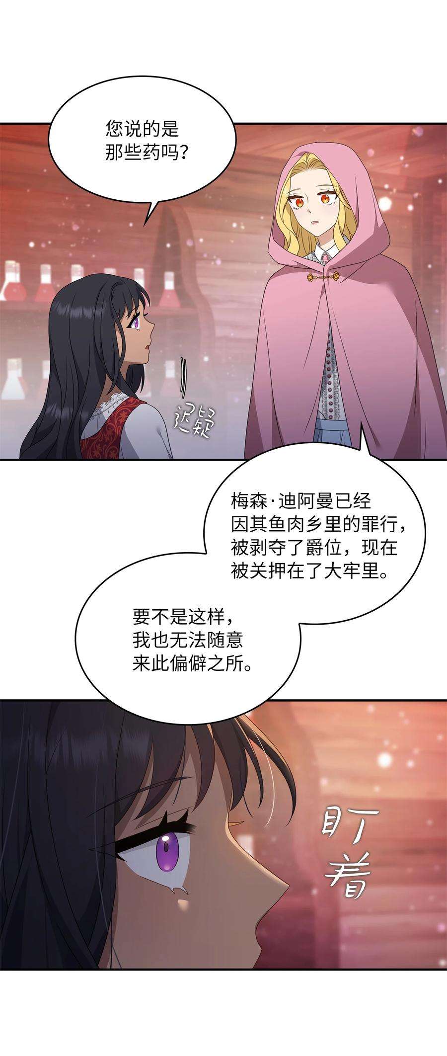 双面皇女22 阿莫蕾塔