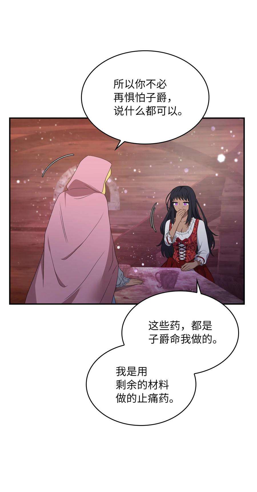 双面皇女22 阿莫蕾塔