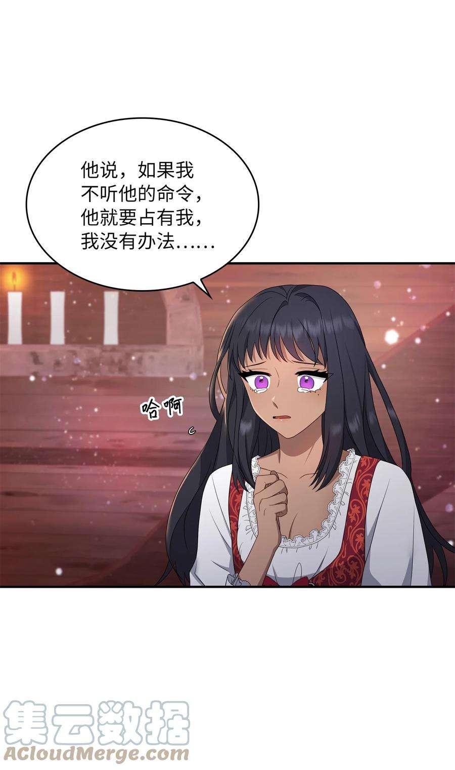 双面皇女22 阿莫蕾塔