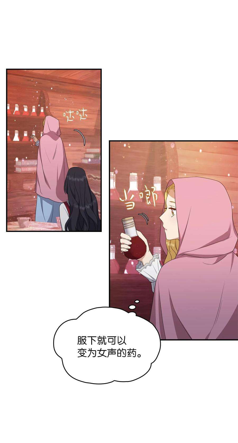 双面皇女22 阿莫蕾塔