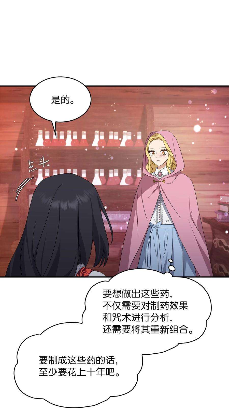 双面皇女22 阿莫蕾塔