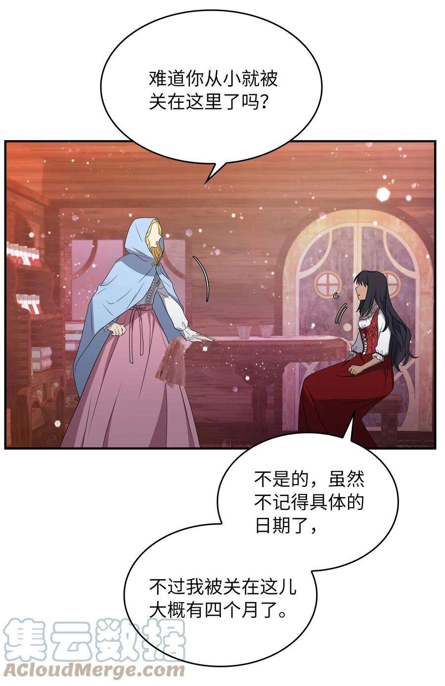 双面皇女22 阿莫蕾塔