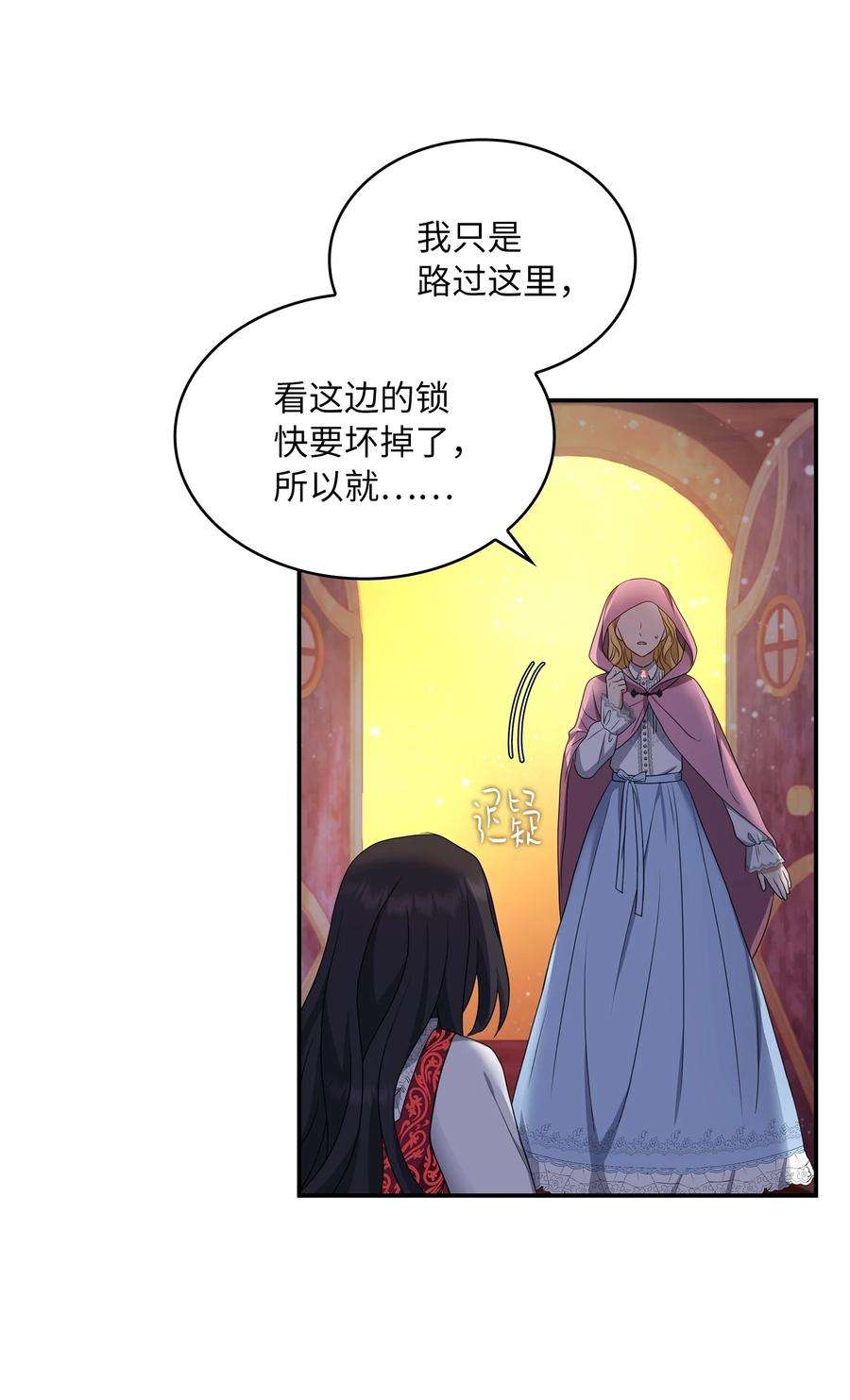 双面皇女22 阿莫蕾塔