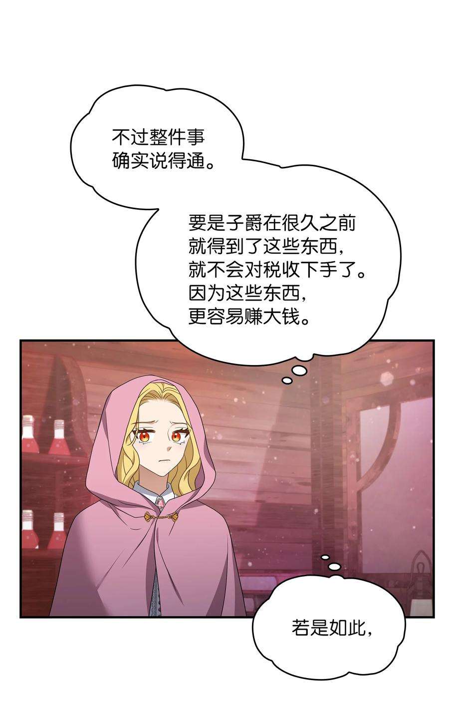 双面皇女22 阿莫蕾塔