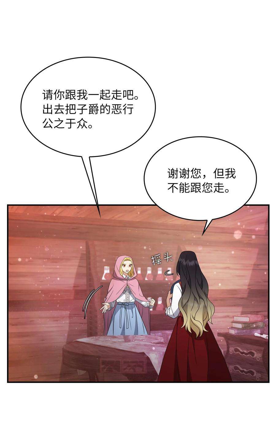 双面皇女22 阿莫蕾塔