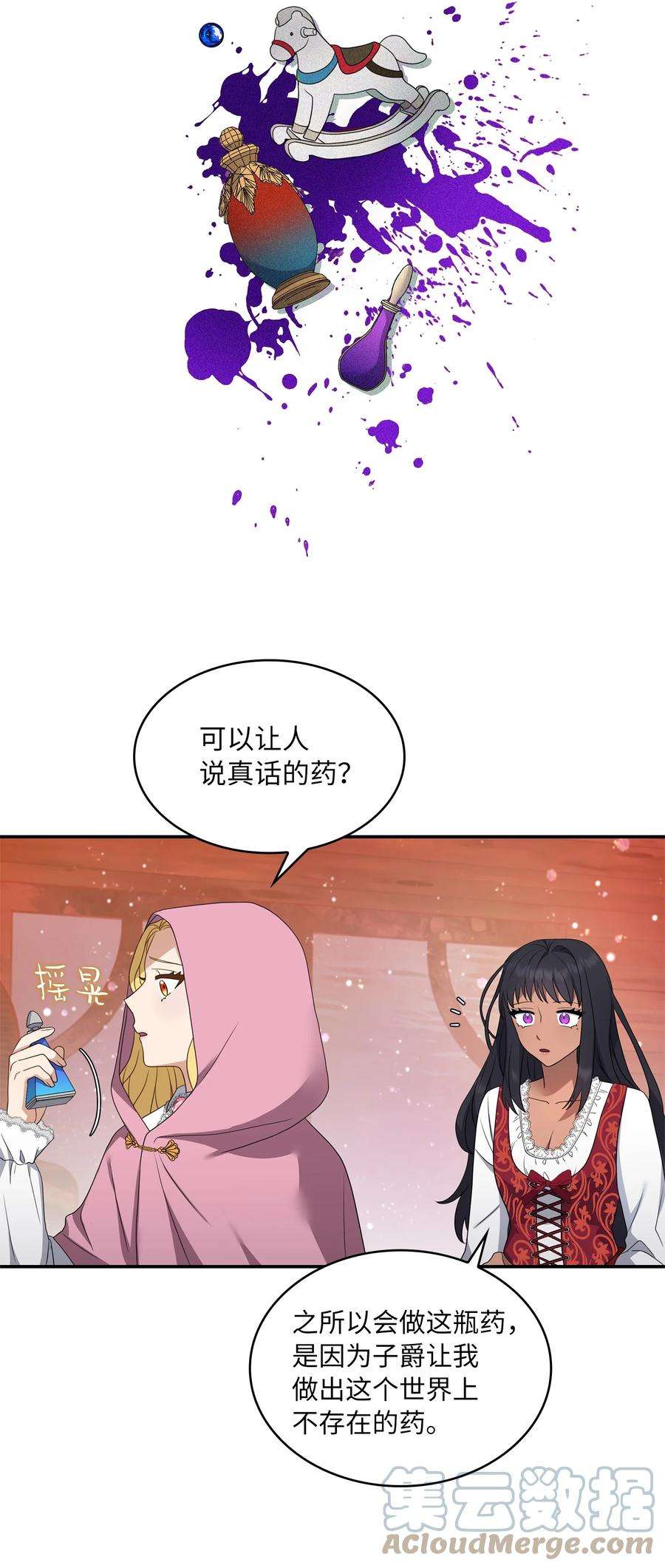 双面皇女22 阿莫蕾塔