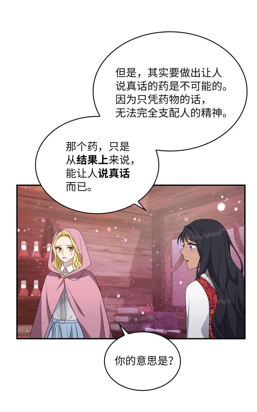 双面皇女22 阿莫蕾塔