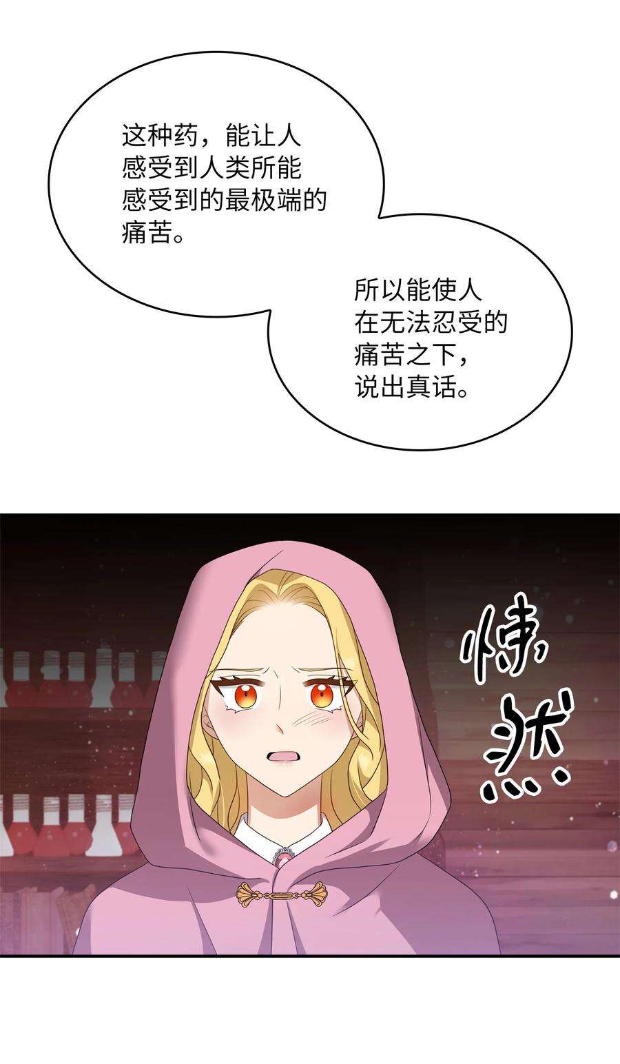 双面皇女22 阿莫蕾塔