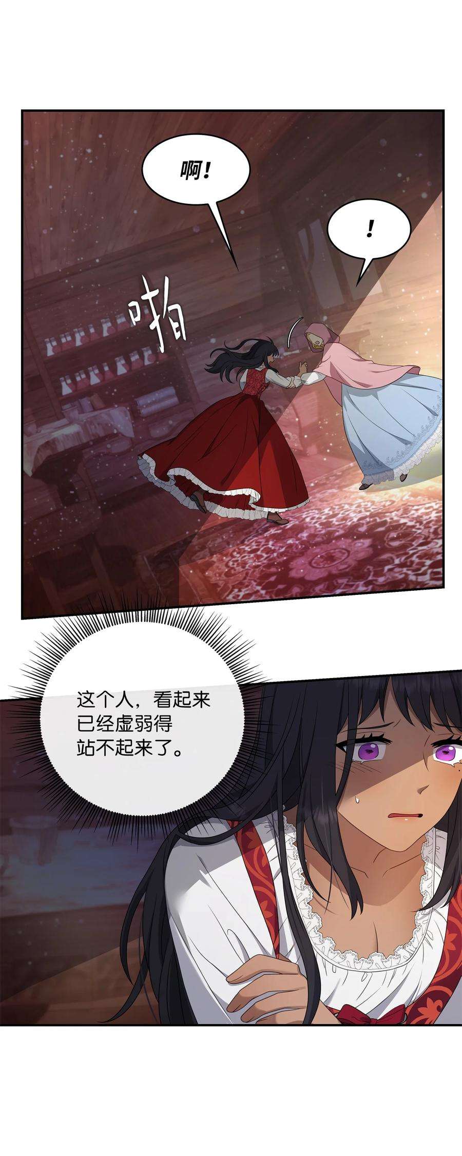 双面皇女22 阿莫蕾塔
