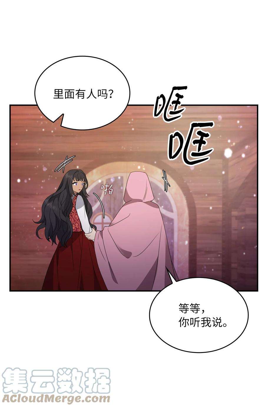 双面皇女22 阿莫蕾塔