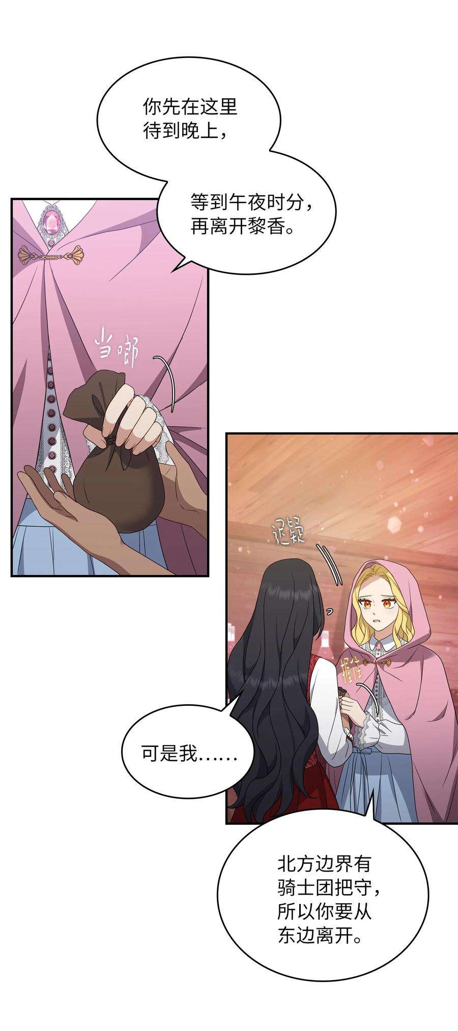 双面皇女22 阿莫蕾塔