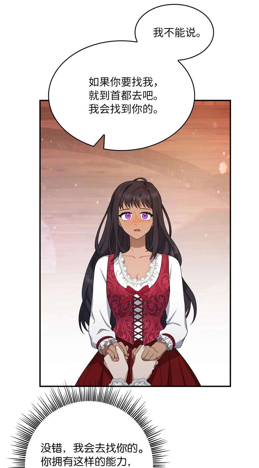 双面皇女22 阿莫蕾塔