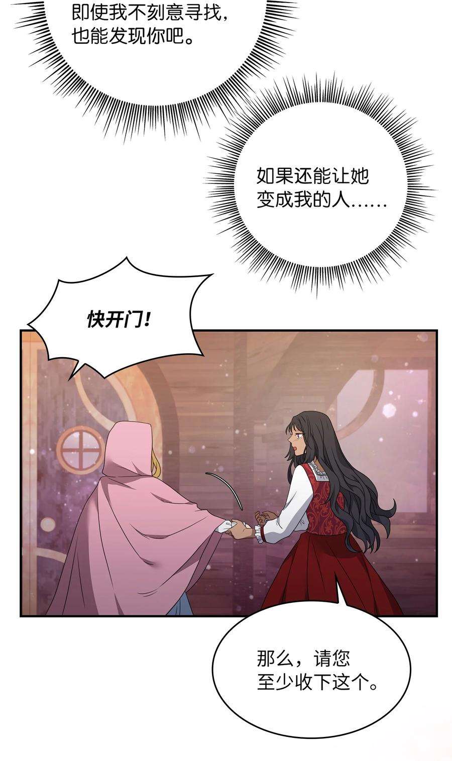 双面皇女22 阿莫蕾塔