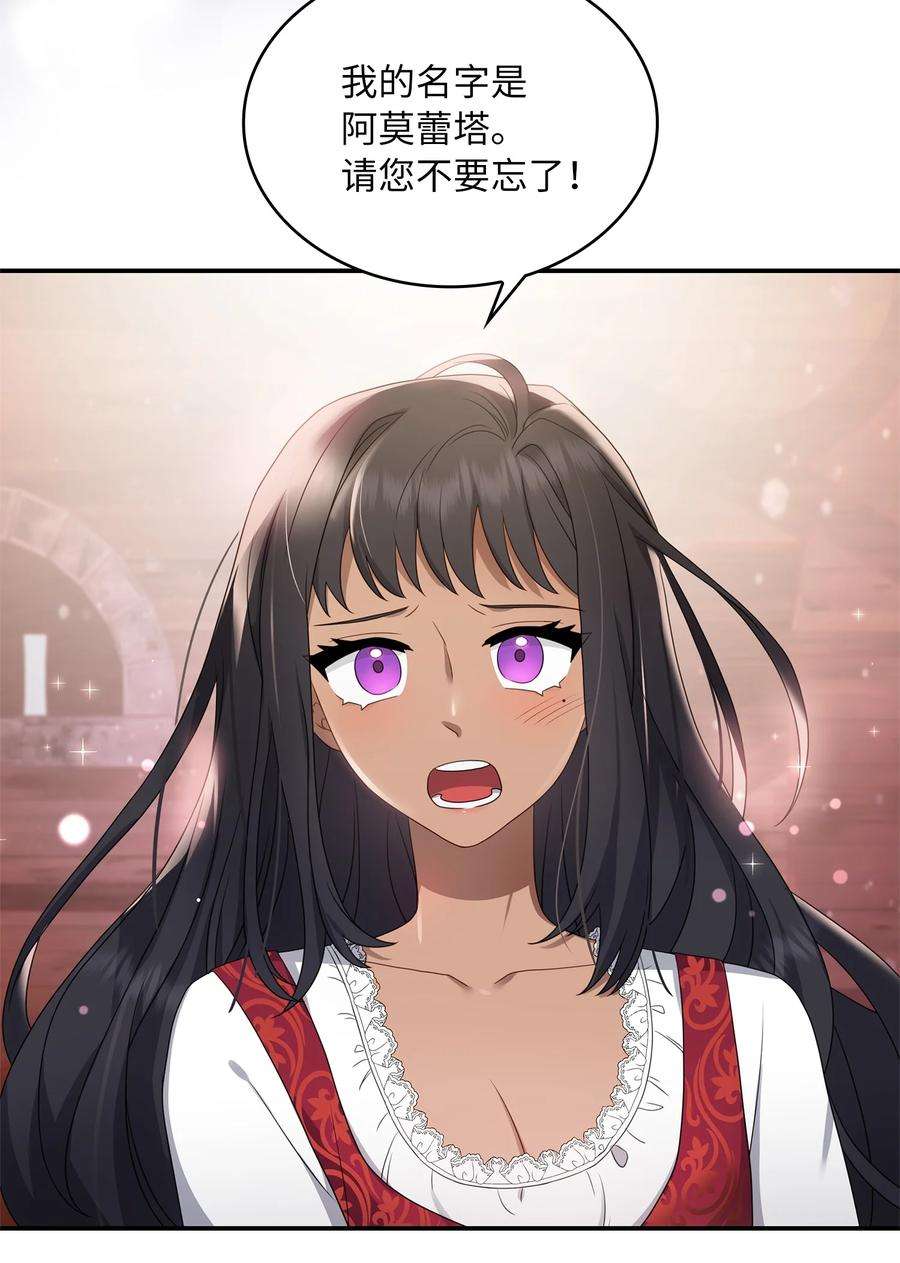 双面皇女22 阿莫蕾塔
