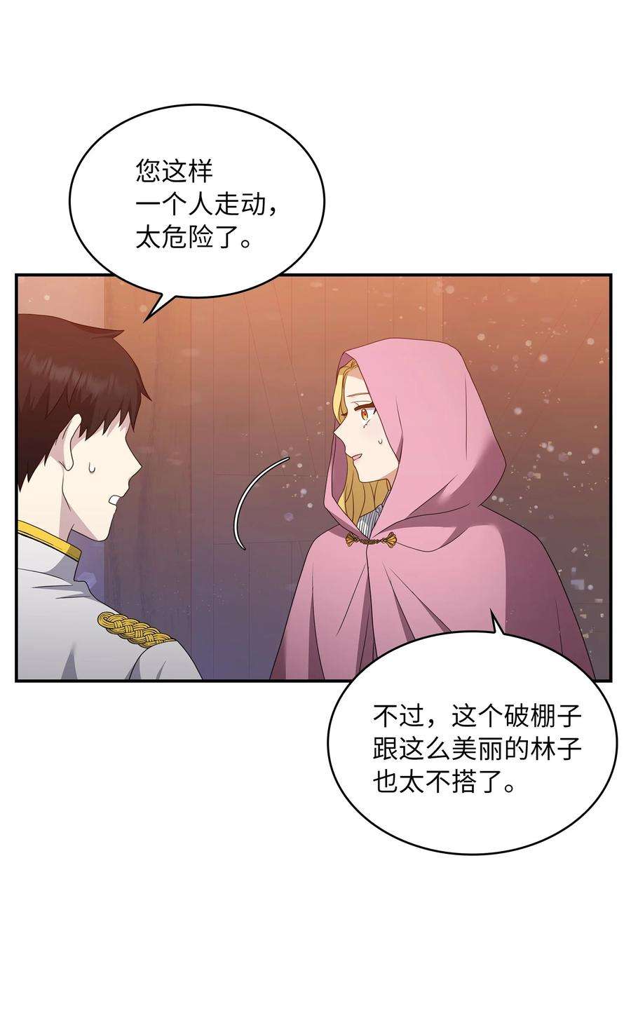 双面皇女22 阿莫蕾塔