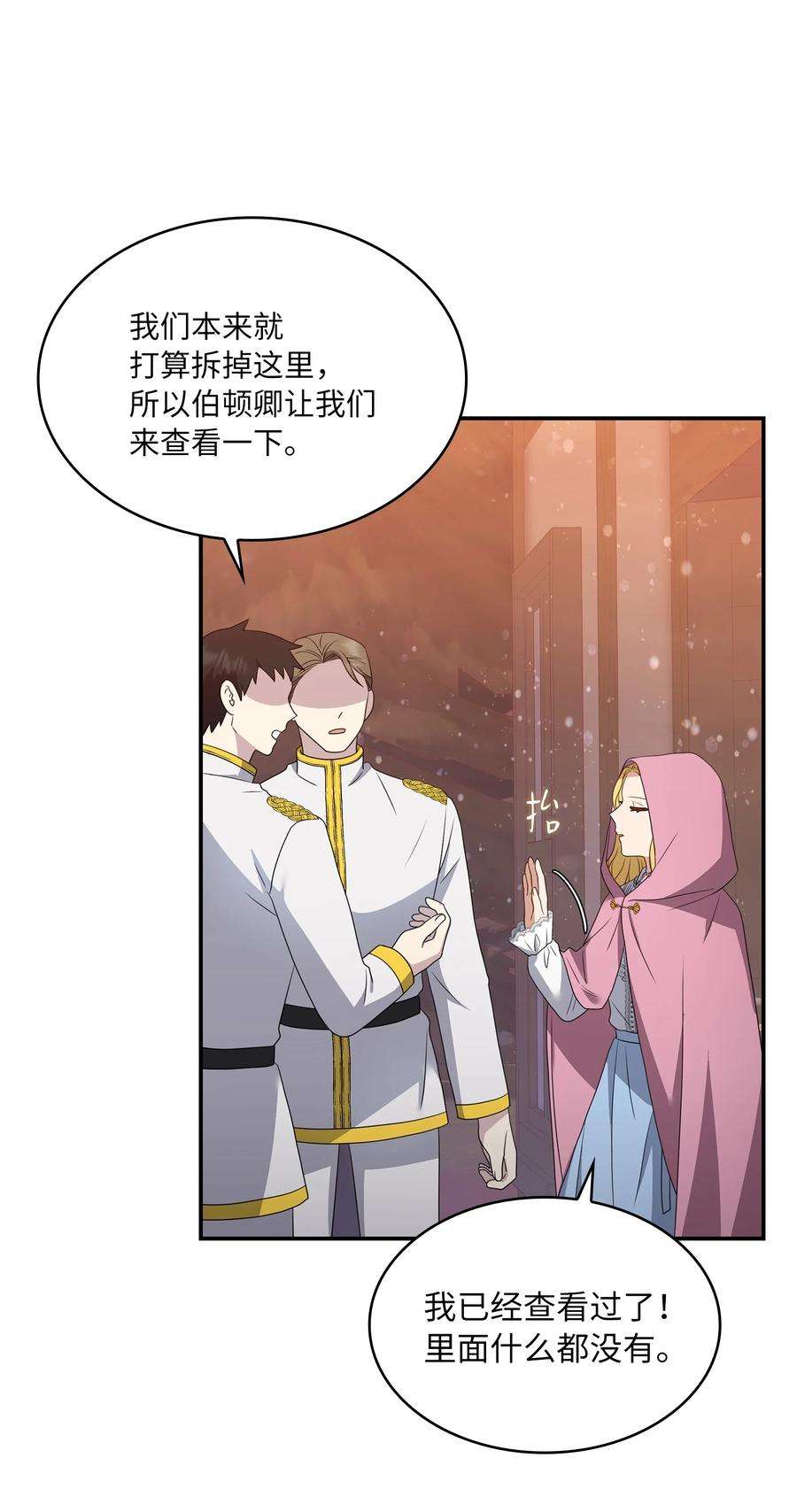 双面皇女22 阿莫蕾塔